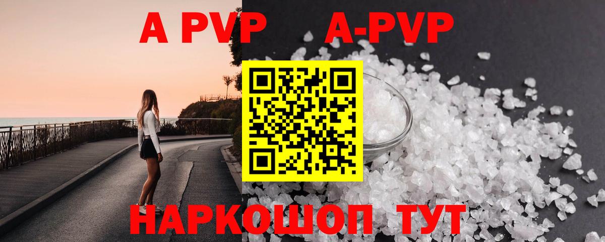 Вольск  наркотики  APVP Соль  Вход с VPN  A PVP СК  Alpha PVP 