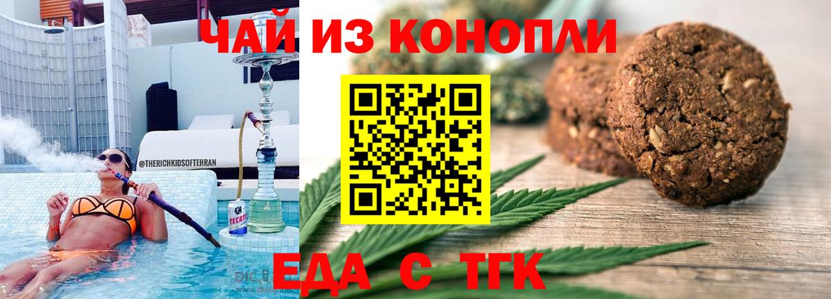 Вольск  Еда ТГК марихуана  Вход с VPN 
