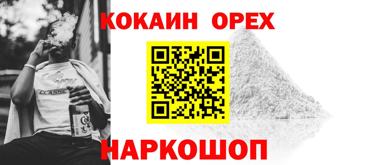КОКАИН Боливия  Вход с VPN  Вольск  Cocaine Fish Scale 