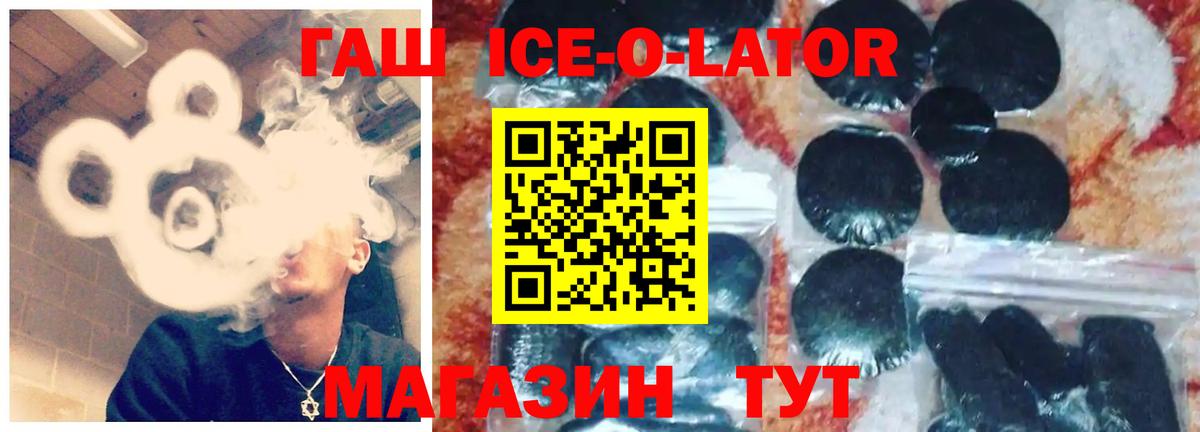 Гашиш  Гашиш Ice-O-Lator  Вход с VPN  Вольск 