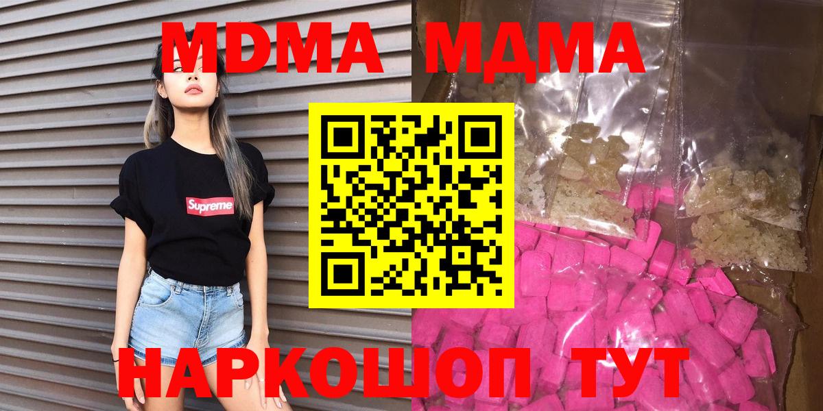 MDMA кристаллы  МДМА Molly  Вольск  Вход с VPN 