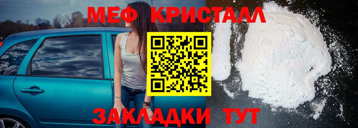Меф кристаллы  Меф  Вольск  Вход с VPN  МЕФ 