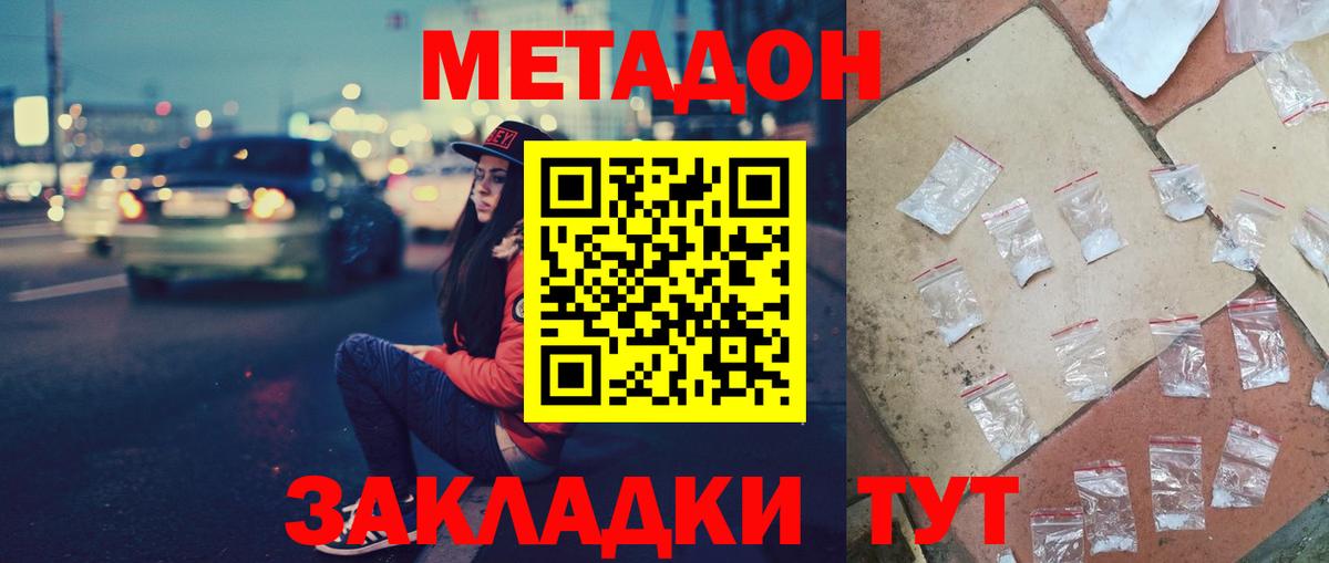Метадон мёд Вольск