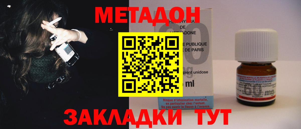 Вольск  Метадон кристалл  Вход с VPN  Метадон мёд 