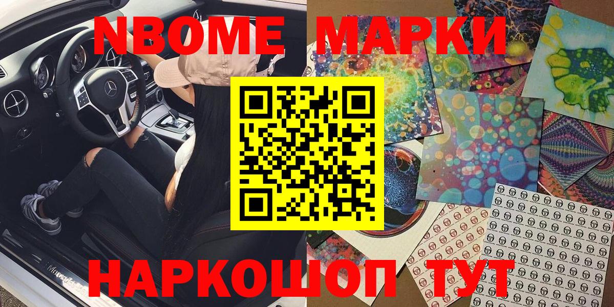 Марки NBOMe 1,5мг  Вход с VPN  Вольск 